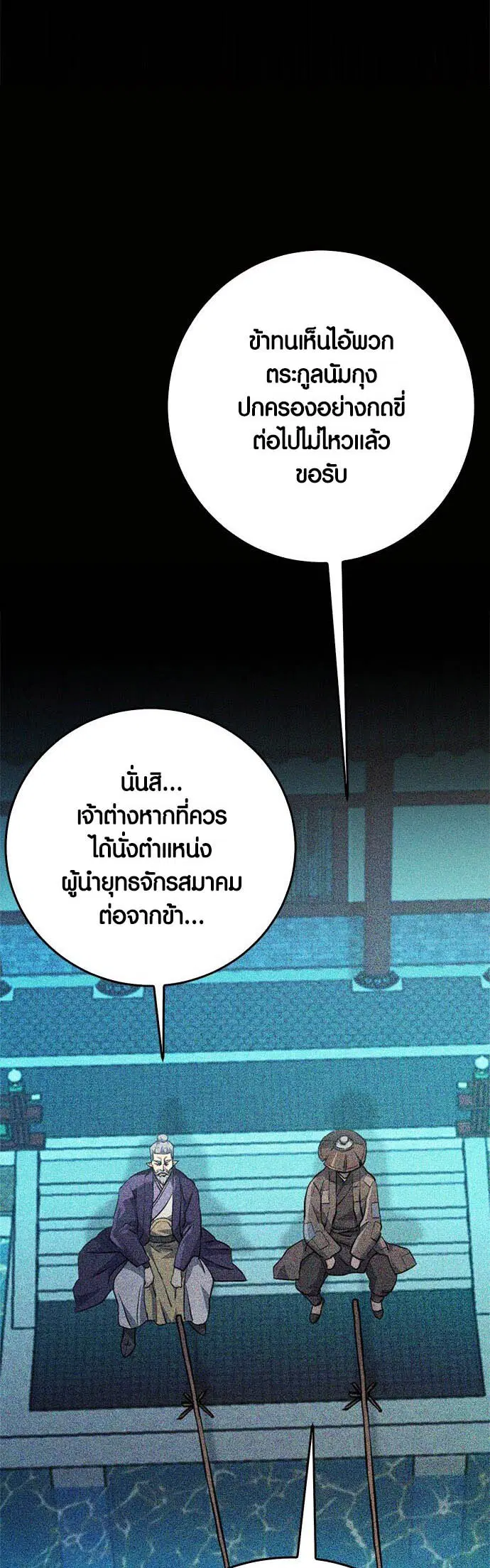 The Druid of Seoul Station ตอนที่ 126 หน้า 69