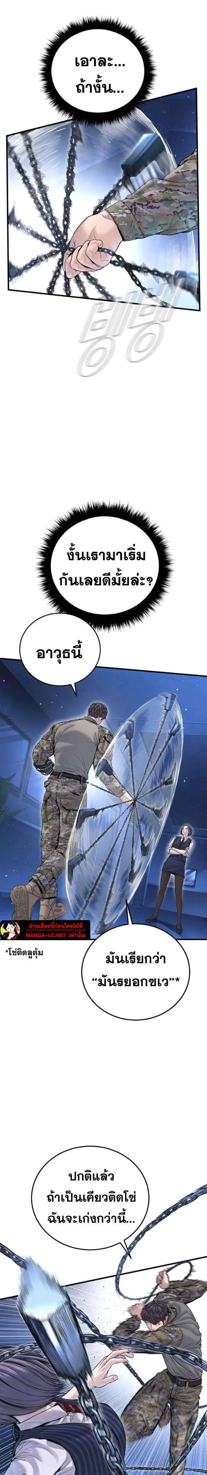 Manager Kim ตอนที่ 221 หน้า 19