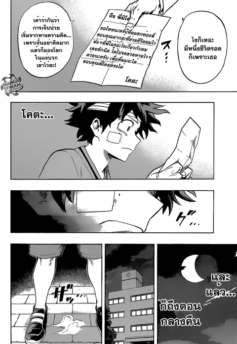 Boku no Hero Academia ตอนที่ 84 หน้า 11