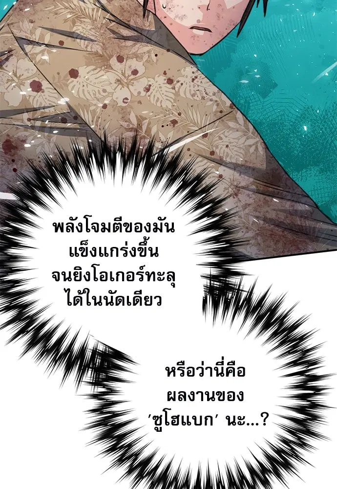 The Druid of Seoul Station ตอนที่ 152 หน้า 95