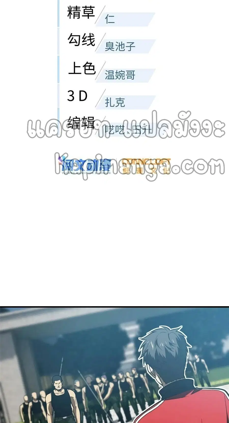 Global Martial Arts ตอนที่ 156 หน้า 6