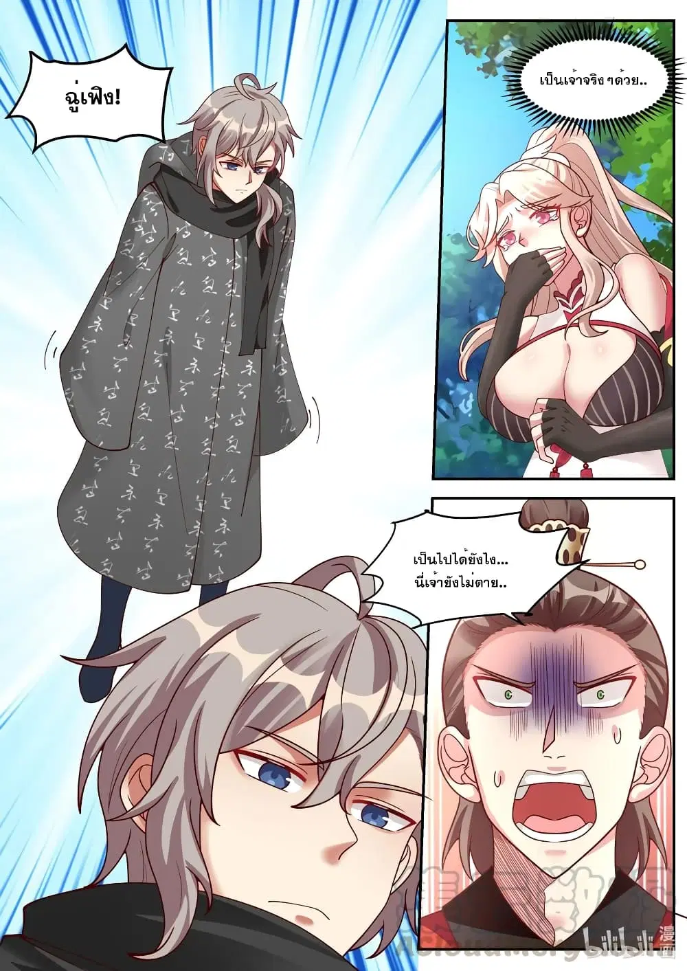 Martial God Asura ตอนที่ 180 หน้า 9