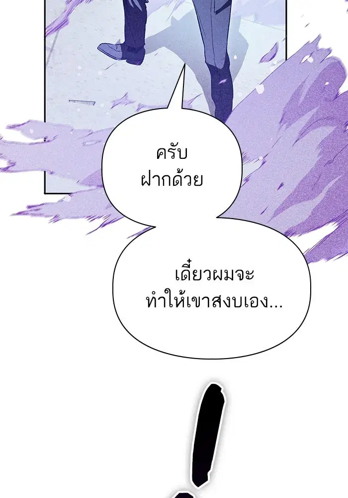 The S-Classes That I Raised (My S-Class Hunters) ตอนที่ 143 หน้า 47