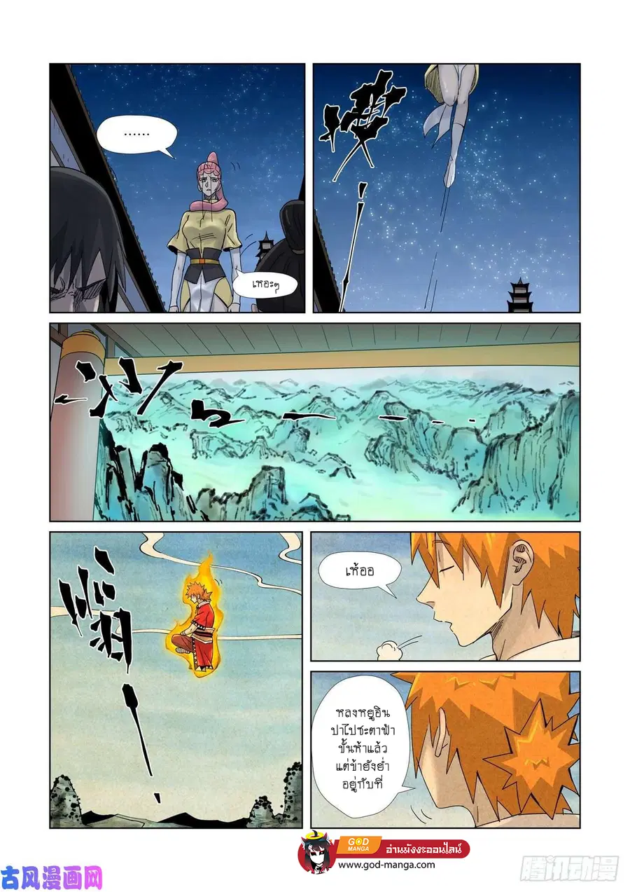 Tales of Demons and Gods ตอนที่ 361 หน้า 12