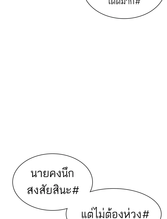 How to Fight ตอนที่ 121 หน้า 23