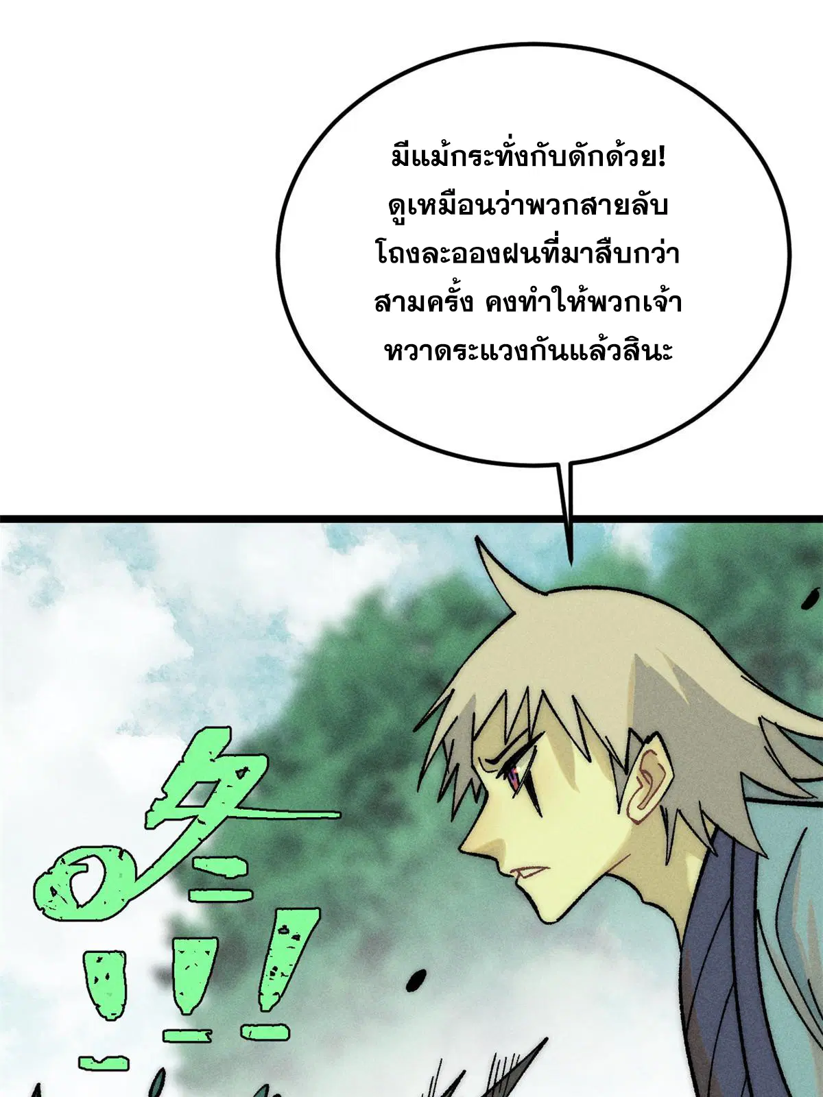 All Hail the Sect Leader ตอนที่ 226 หน้า 75