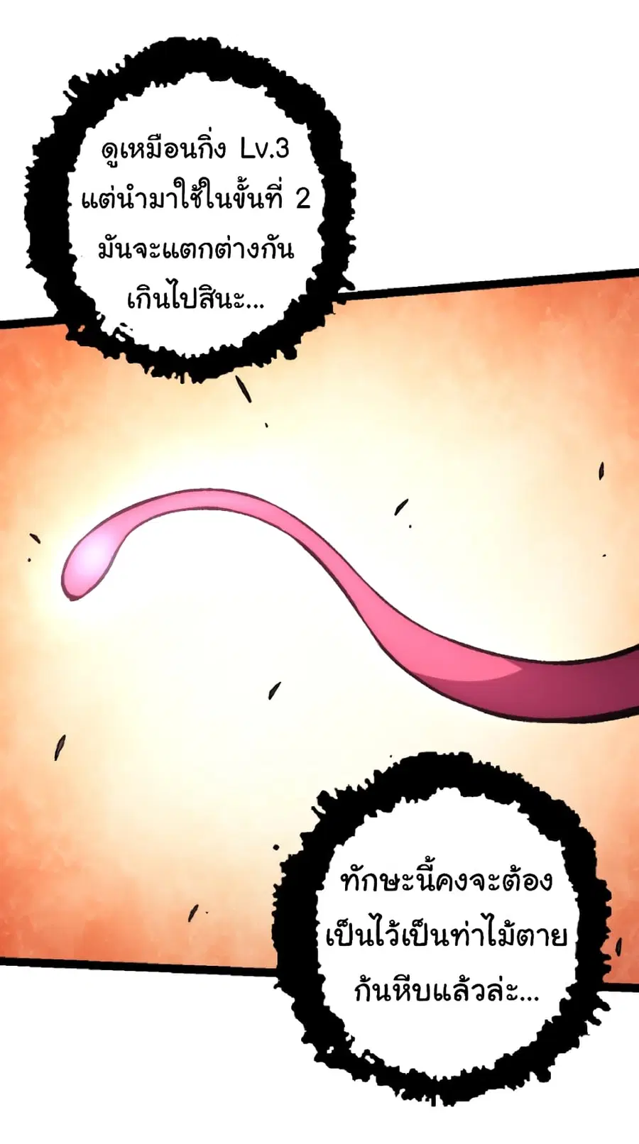Evolution from the Big Tree ตอนที่ 43 หน้า 14