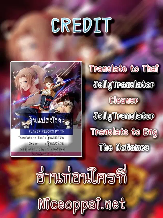 Player Reborn ตอนที่ 21 หน้า 10