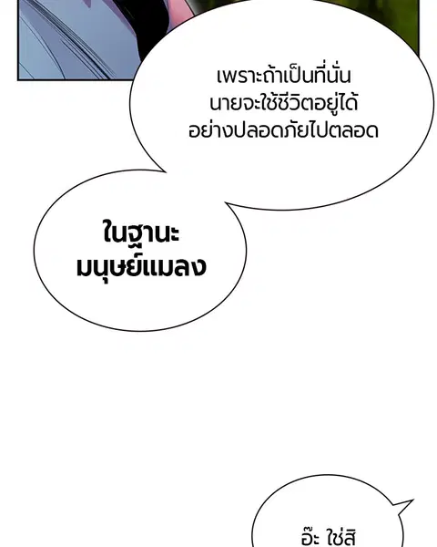 Jungle Juice ตอนที่ 5 หน้า 91