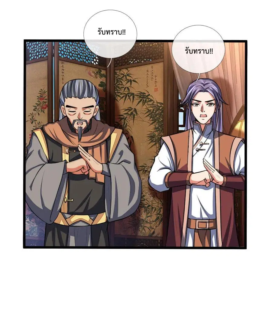 Shenwu Tianzun ตอนที่ 101 หน้า 19