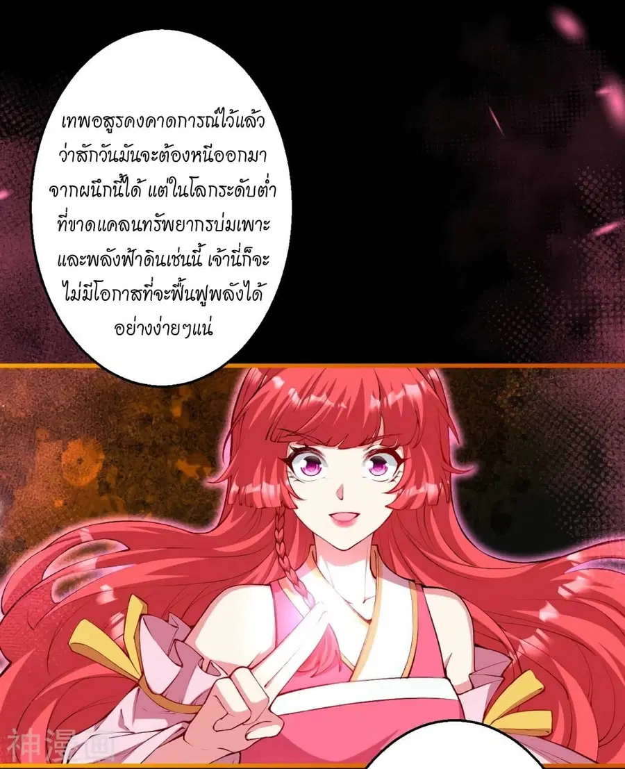 Against the Gods ตอนที่ 475 หน้า 21