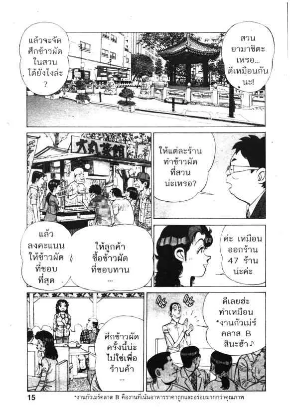 Kachuu Hana ตอนที่ 122 หน้า 13