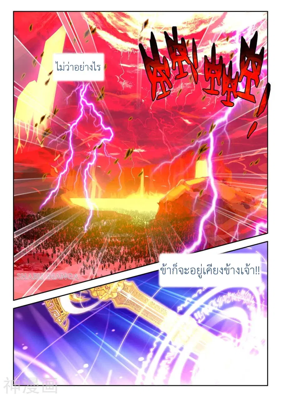 Shen Yin Wang Zuo ตอนที่ 90.1 หน้า 5