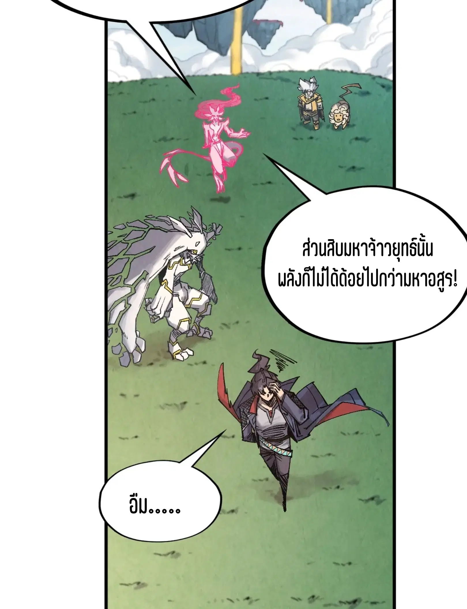 The Eternal Supreme ตอนที่ 311 หน้า 29