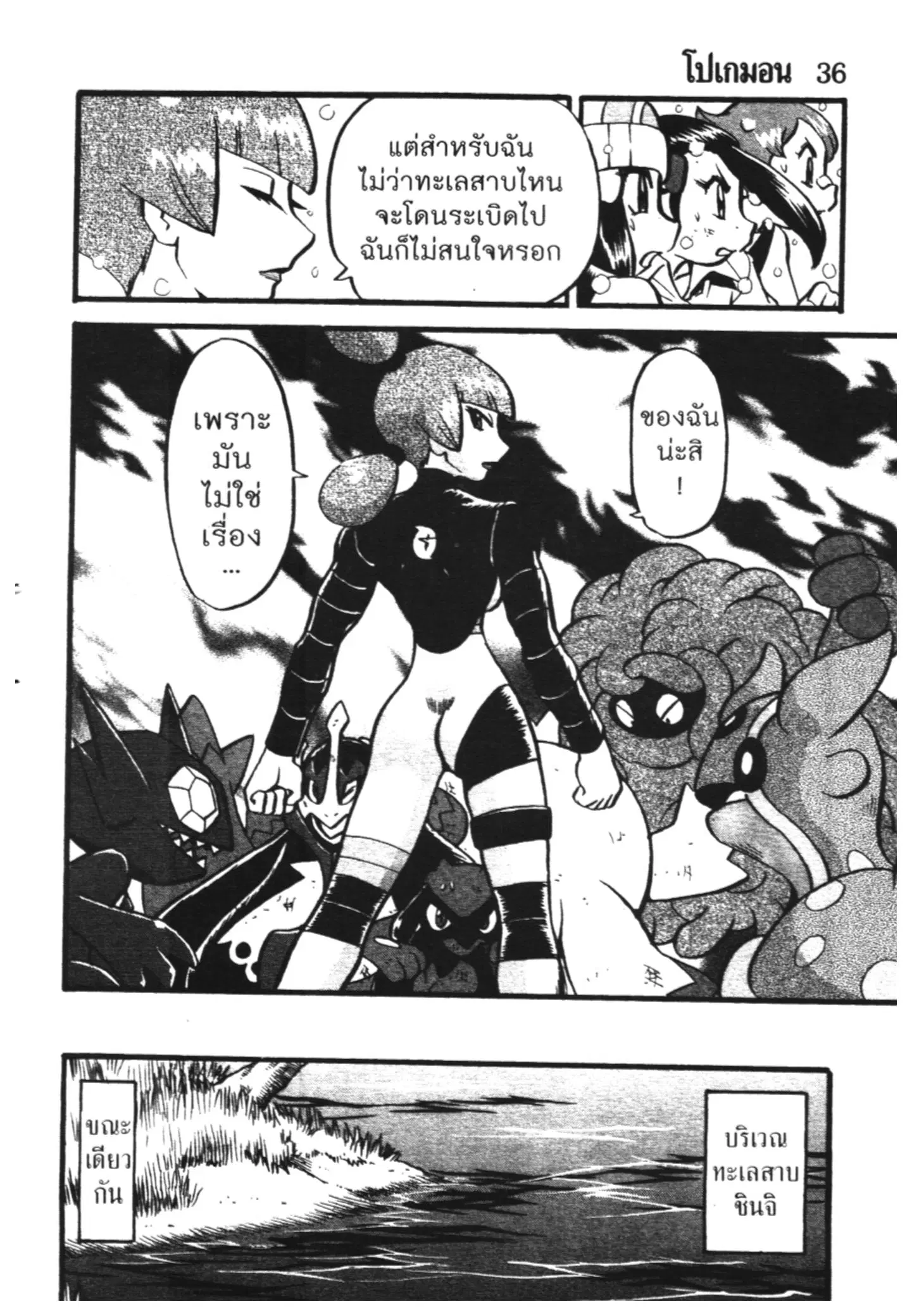 Pokémon ตอนที่ 396 หน้า 11