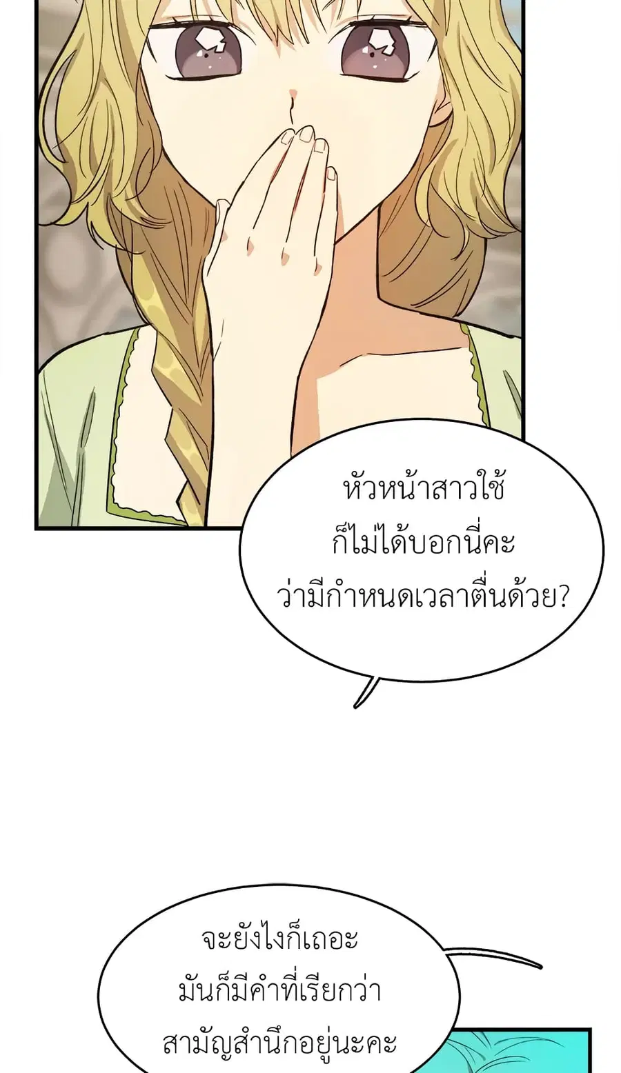 The Young Lady Is a Royal Chef ตอนที่ 44 หน้า 9
