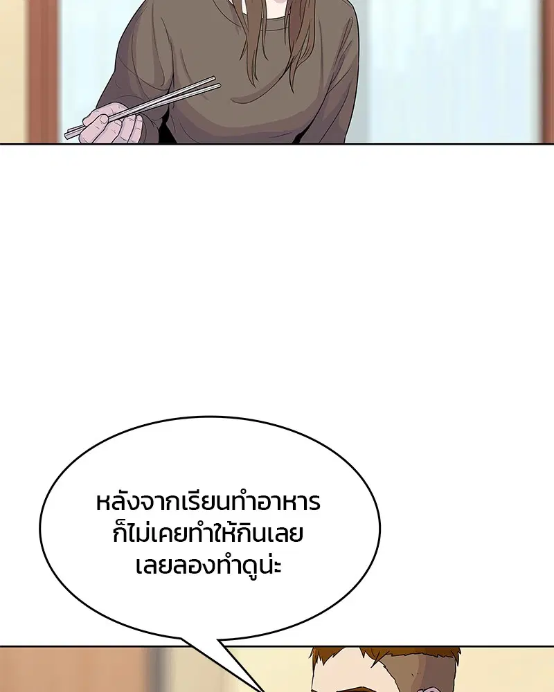 Kitchen Soldier ตอนที่ 91 หน้า 45