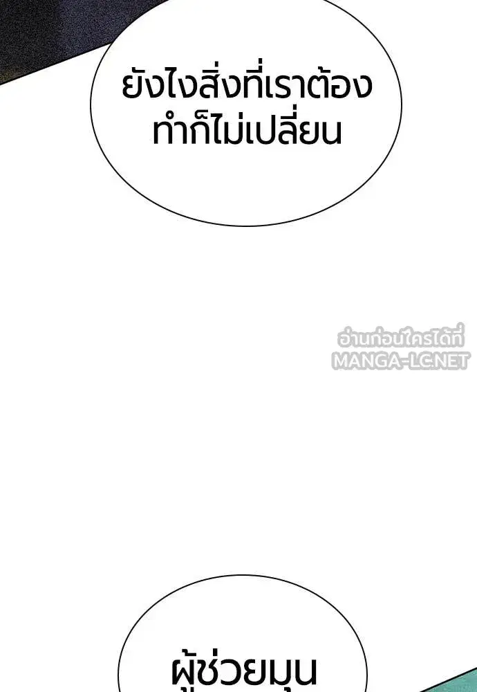 Jungle Juice ตอนที่ 157 หน้า 72