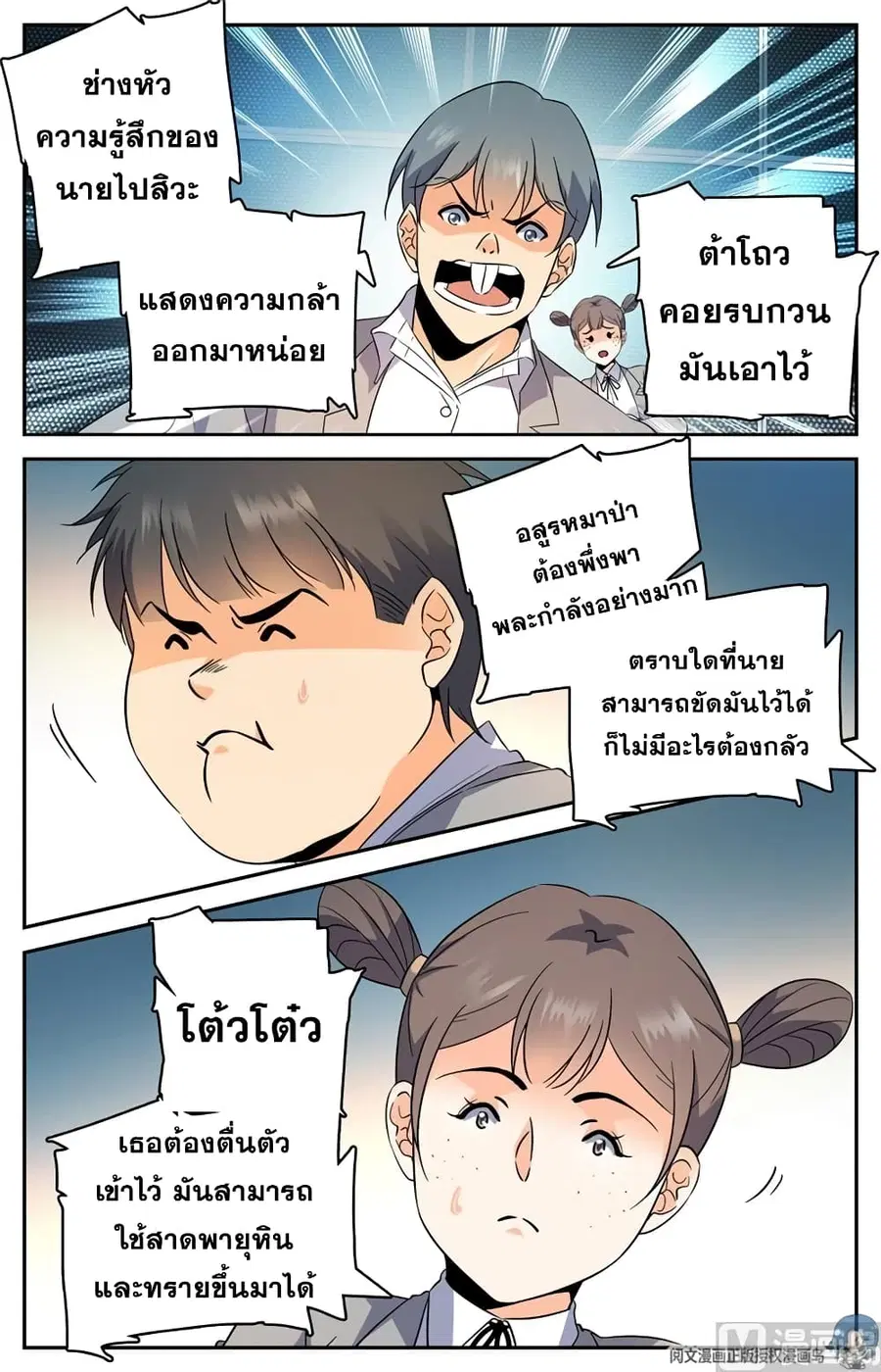 Versatile Mage ตอนที่ 145 หน้า 4