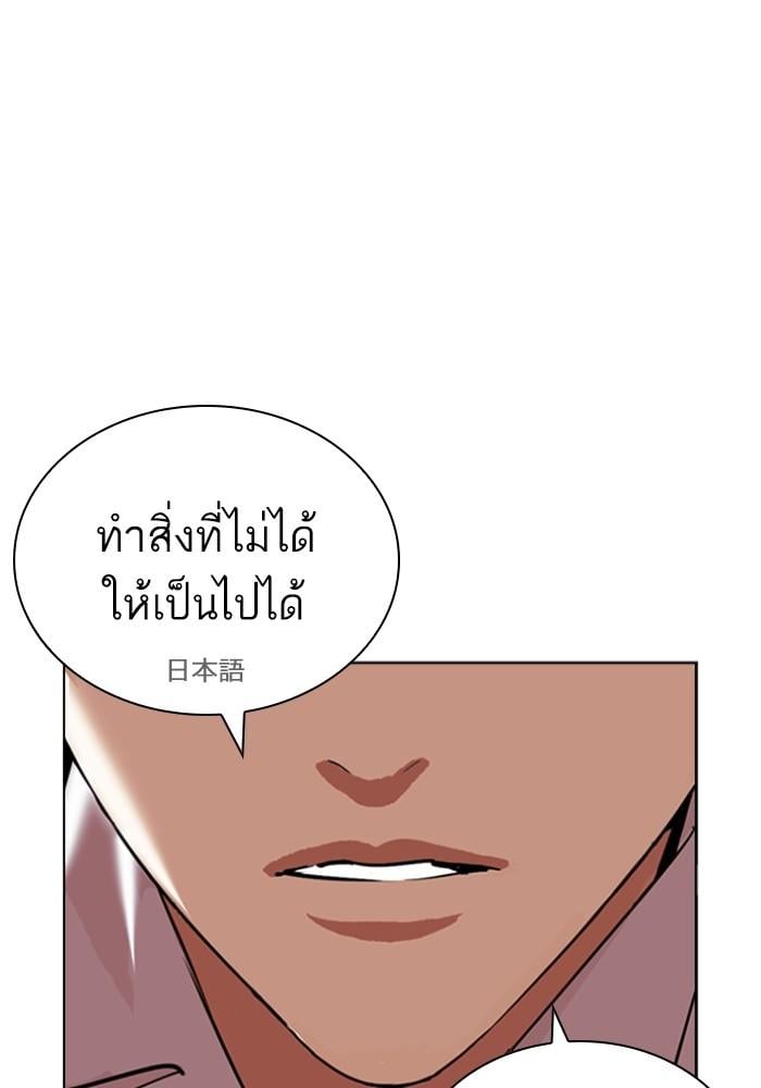 Lookism ตอนที่ 426 หน้า 207