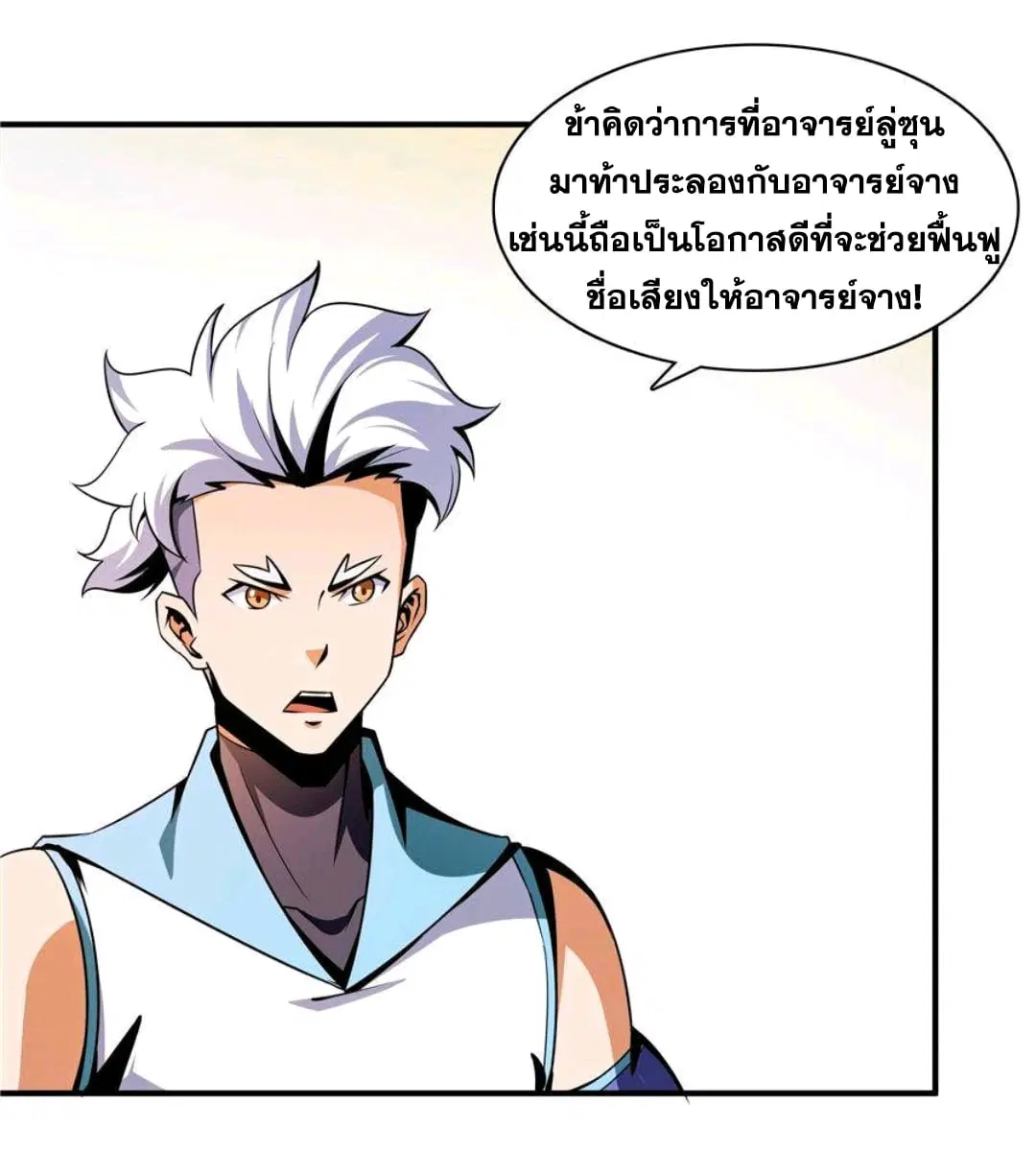 Library to Heaven’s Path ตอนที่ 55 หน้า 7