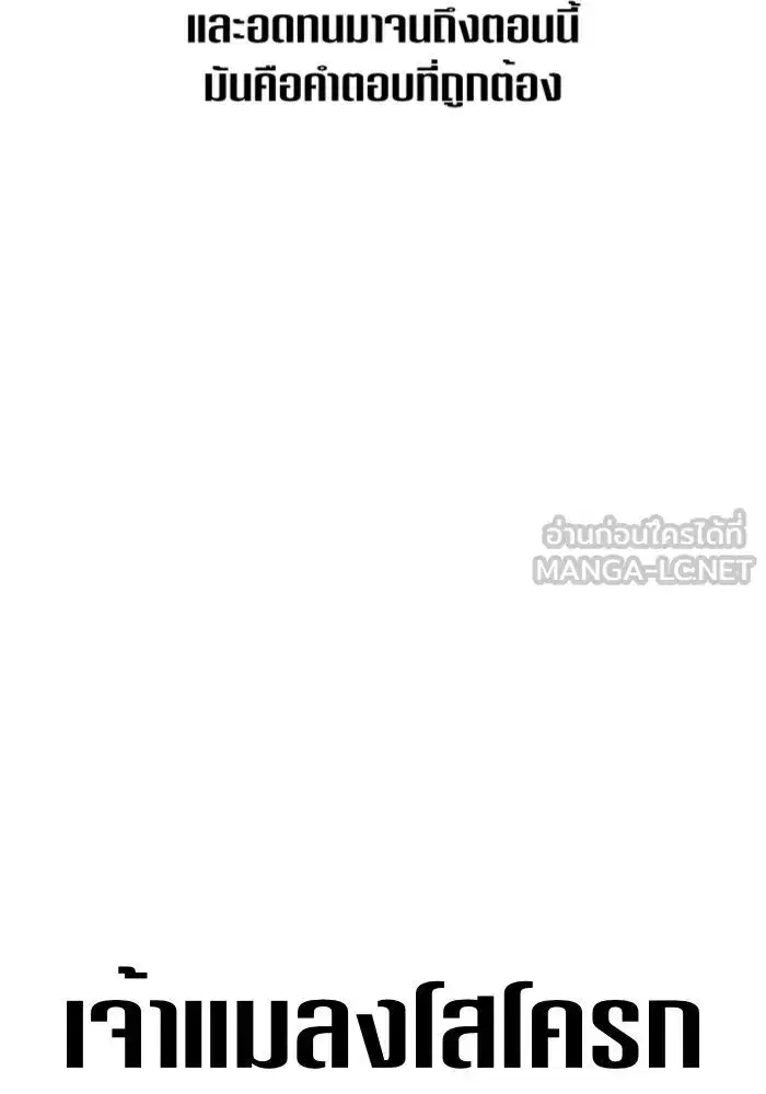 Your Throne ตอนที่ 81 หน้า 162