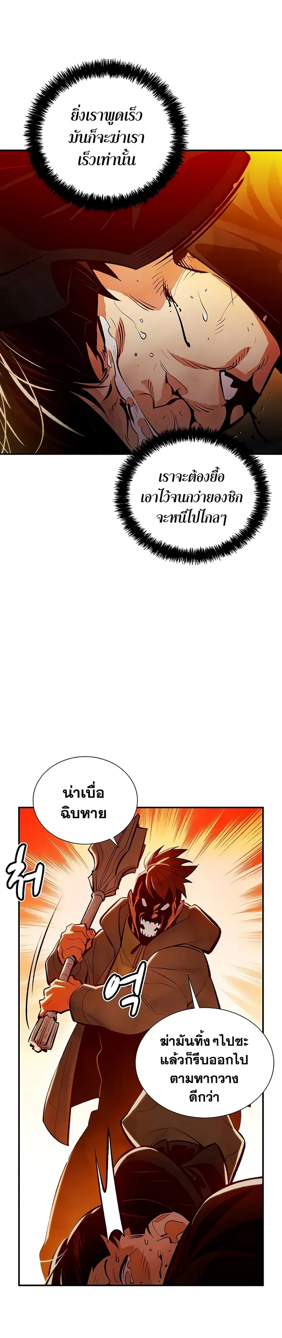 The Lone Necromancer ตอนที่ 46 หน้า 8