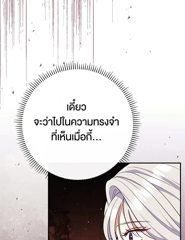 The Villain’s Match Is Too Perfect – คู่ดูตัวของนางร้ายเพอร์เฟกต์เกินไป ตอนที่ 55 หน้า 135