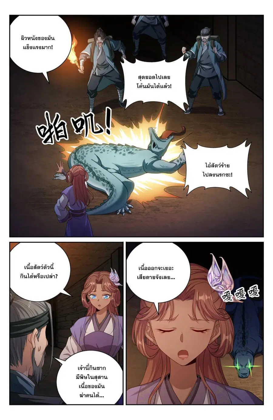 Nightwatcher ตอนที่ 387 หน้า 8