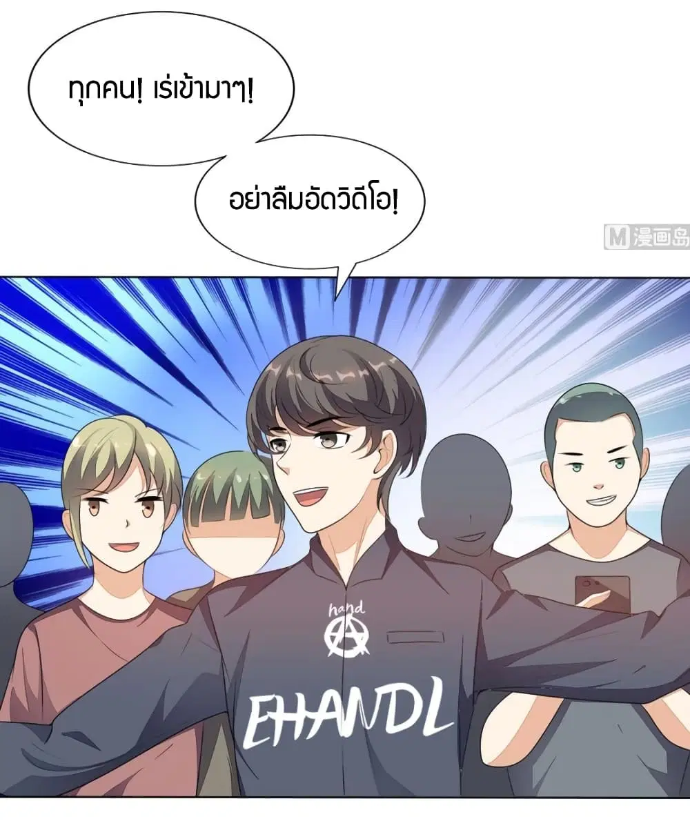 Super Wechat ตอนที่ 8 หน้า 20