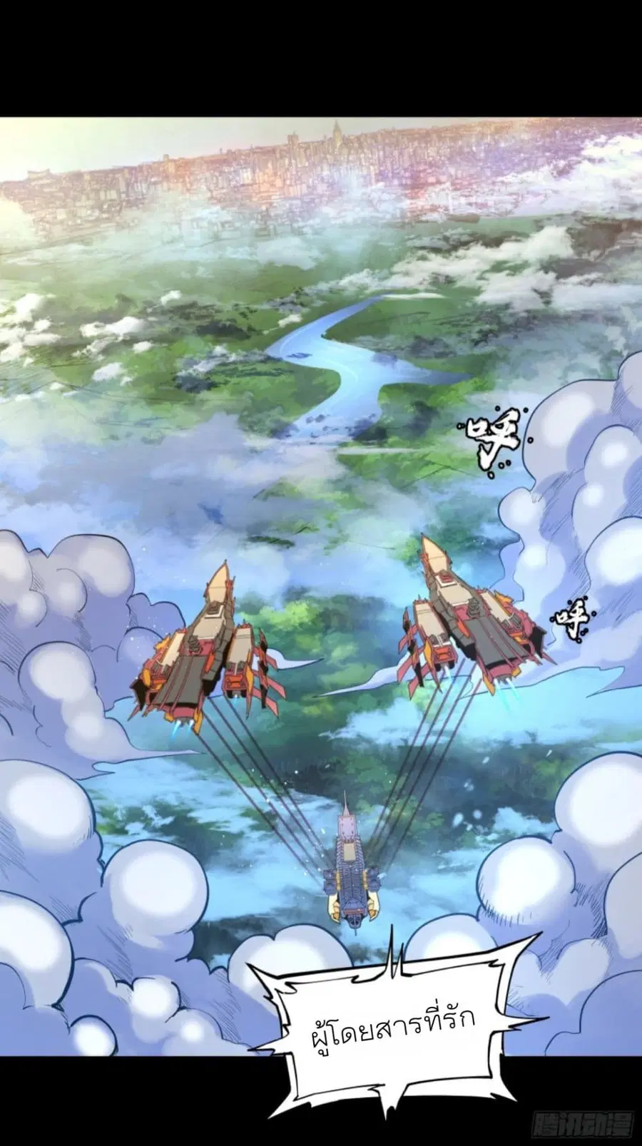 Legend of Star General ตอนที่ 81 หน้า 48