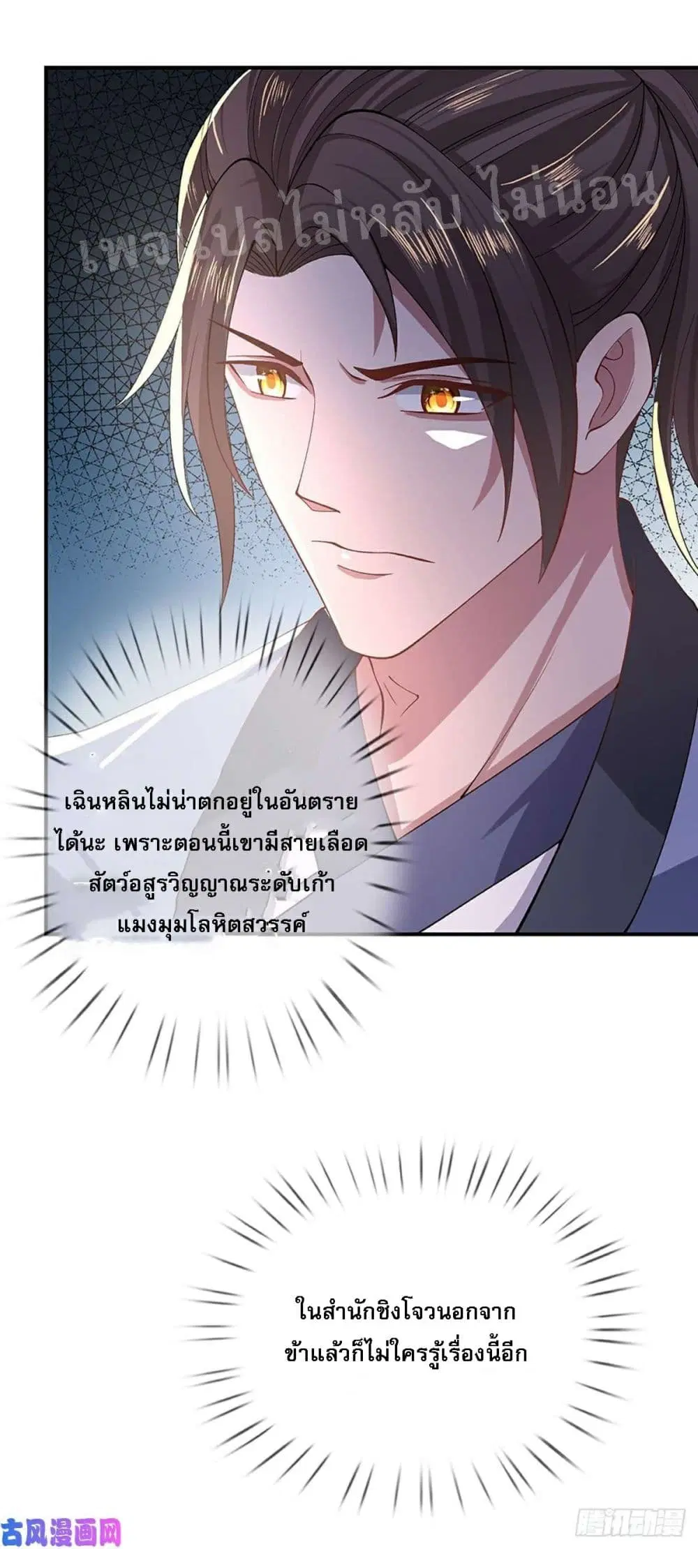 Royal God of War, Rising Dragon ตอนที่ 47 หน้า 21