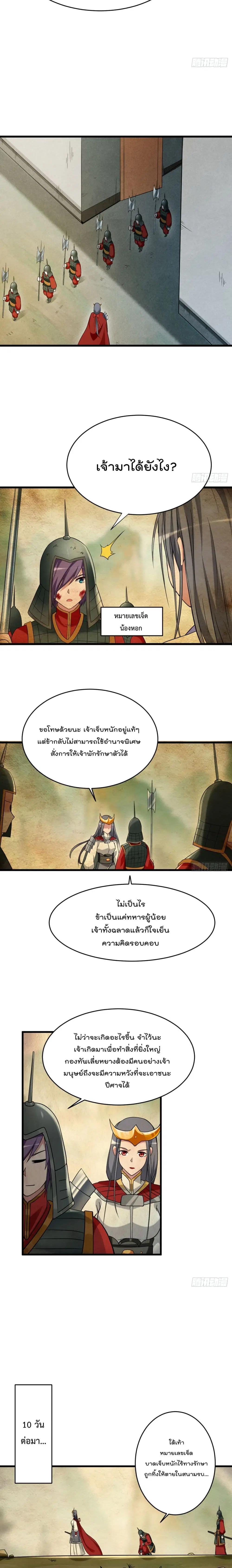 My Disciples Harem is Immortal ตอนที่ 96 หน้า 14
