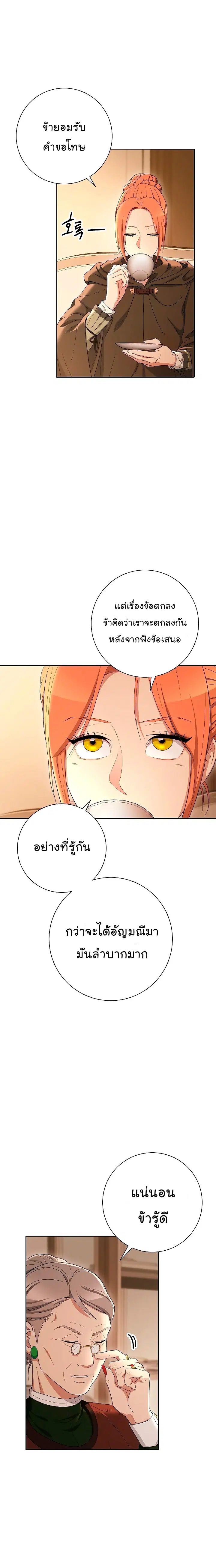 Skeleton Soldier ตอนที่ 116 หน้า 9