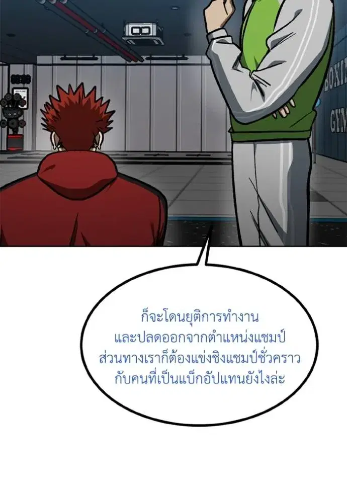 King of the Octagon ตอนที่ 152 หน้า 28