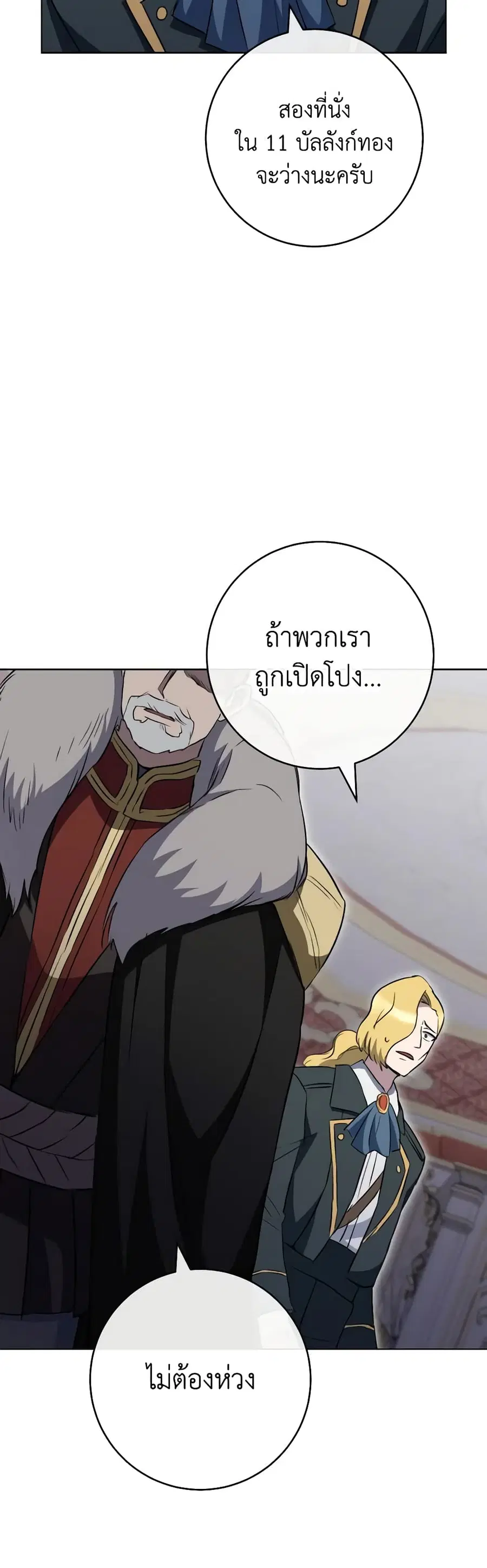 The Young Lady Is a Royal Chef ตอนที่ 135 หน้า 32