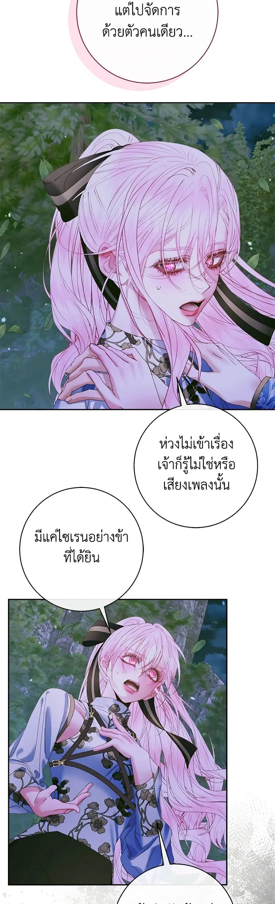 Becoming The Villain’s Family ตอนที่ 106 หน้า 30