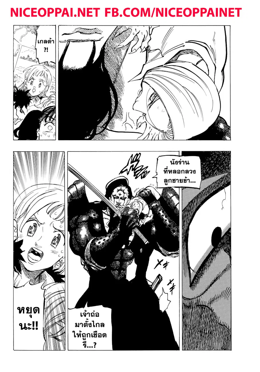 Nanatsu no Taizai ตอนที่ 323 หน้า 15