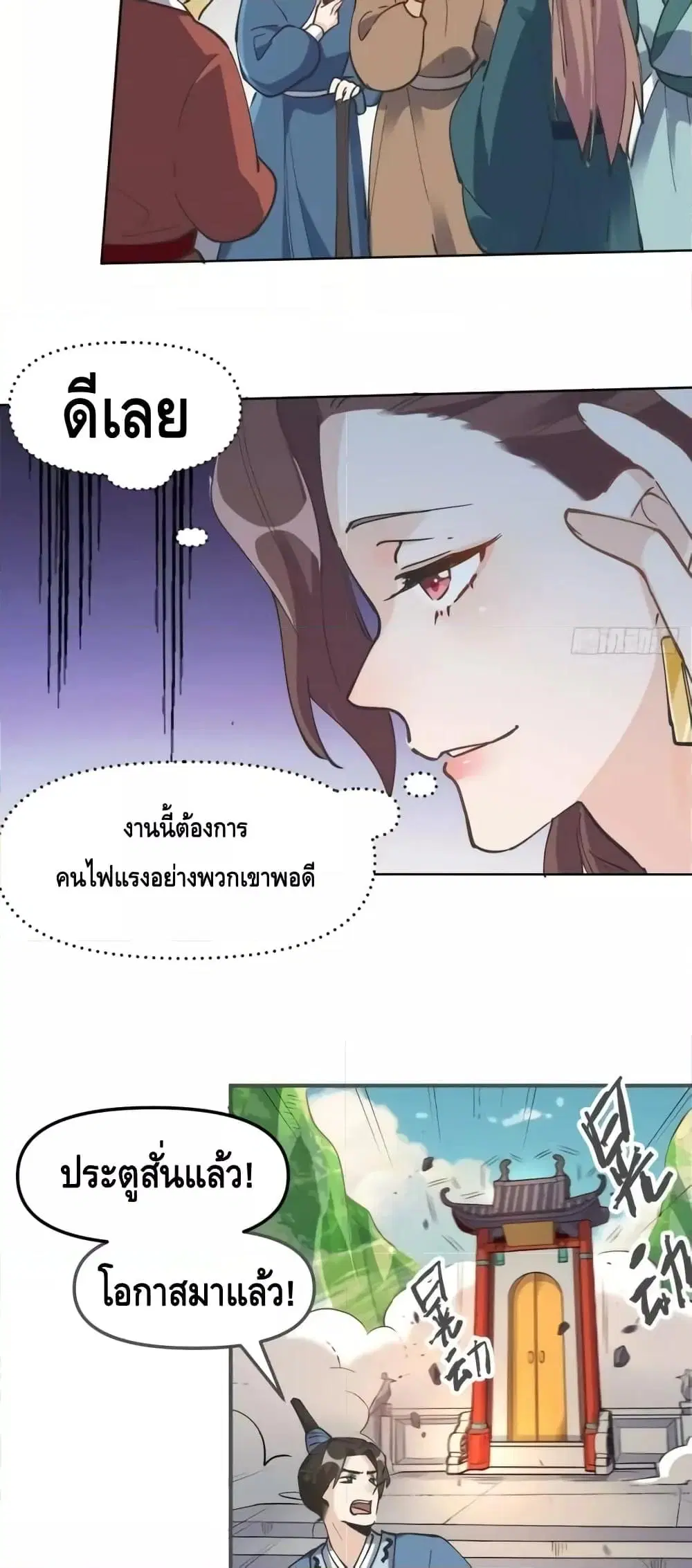 It Turns Out That I Am A Big Cultivator ตอนที่ 150 หน้า 14
