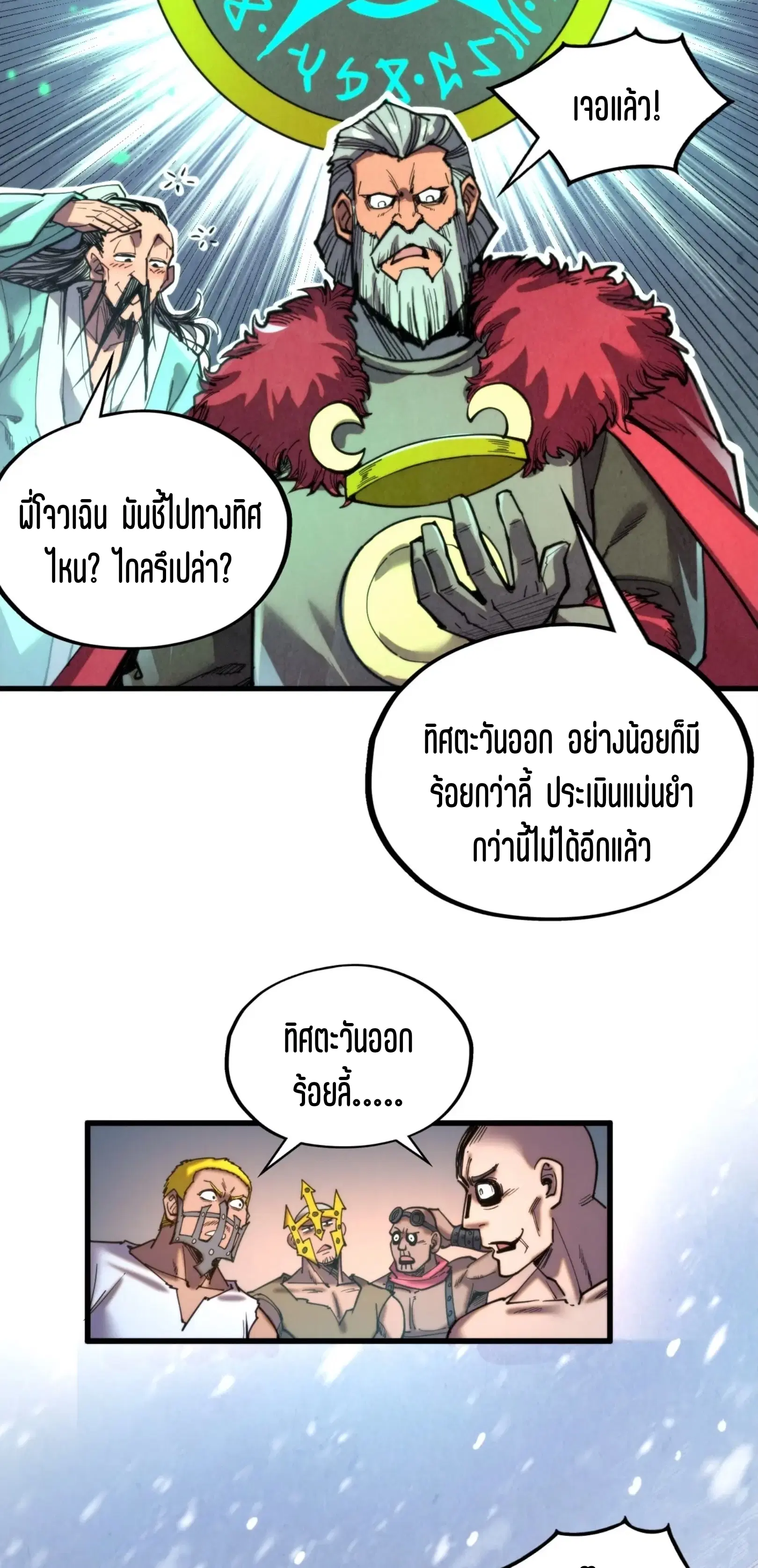 The Eternal Supreme ตอนที่ 330 หน้า 26