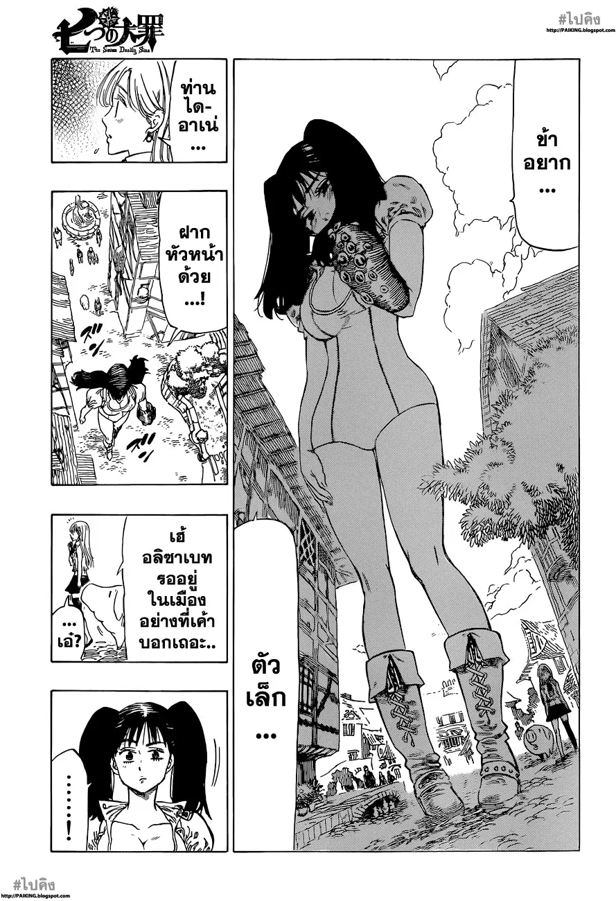 Nanatsu no Taizai ตอนที่ 8 หน้า 15