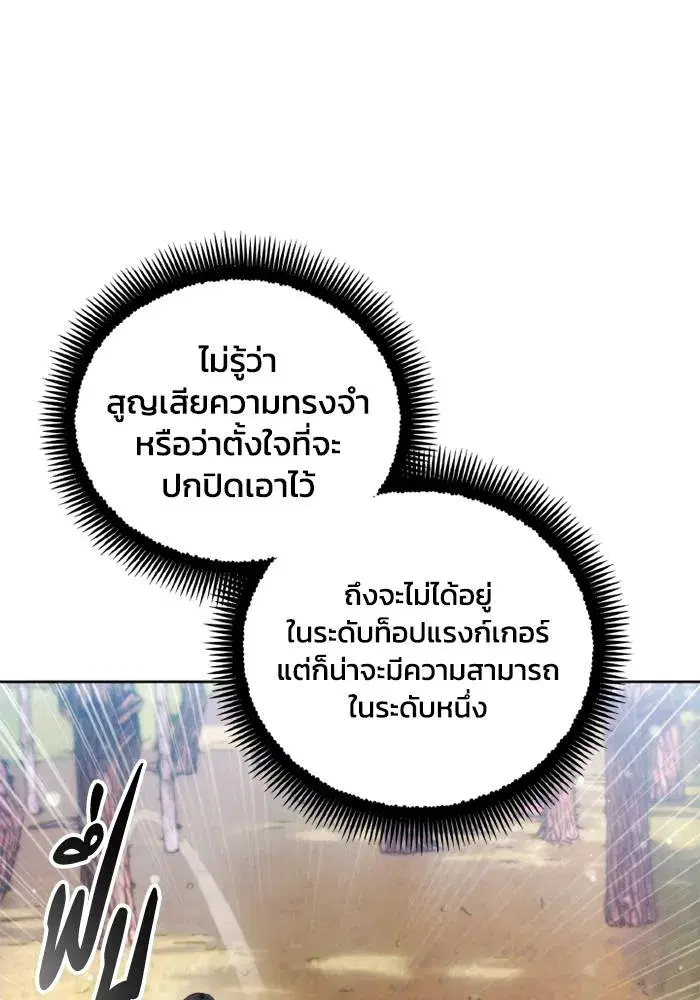 How to Live as a Villain ตอนที่ 130 หน้า 82
