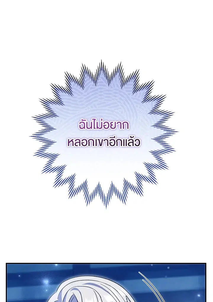 The Villain’s Match Is Too Perfect – คู่ดูตัวของนางร้ายเพอร์เฟกต์เกินไป ตอนที่ 21 หน้า 39