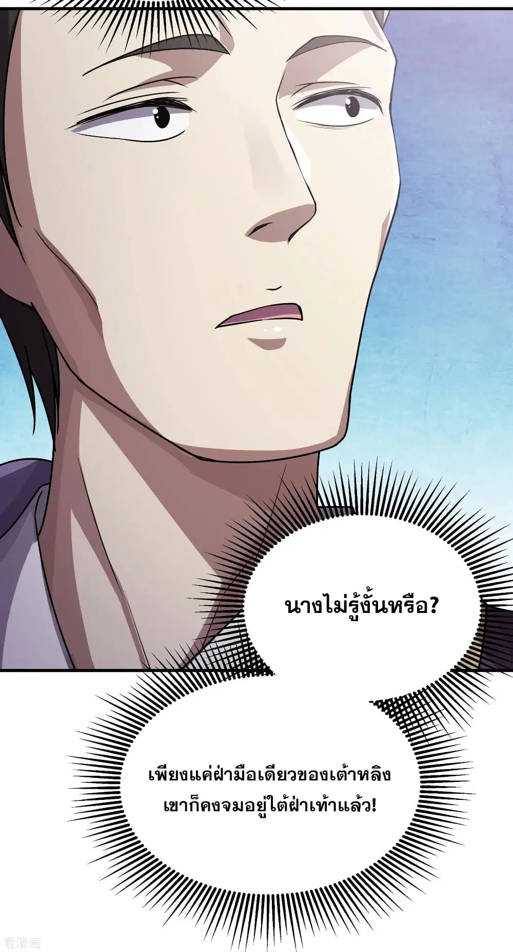 Matchless Emperor ตอนที่ 11 หน้า 27