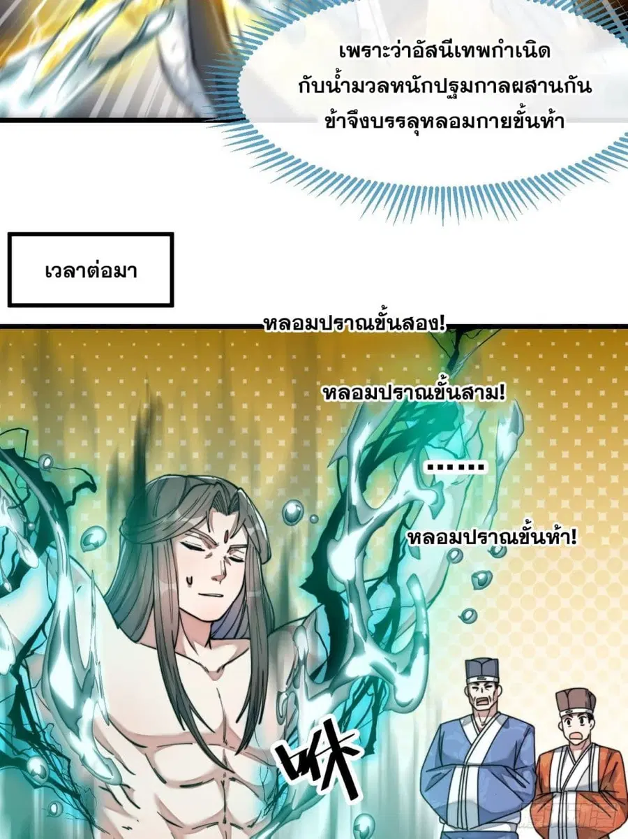 I’m Really Not the Son of Luck ตอนที่ 41 หน้า 16