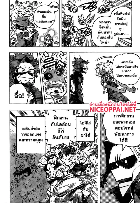 My Hero Academia ตอนที่ 256 หน้า 5