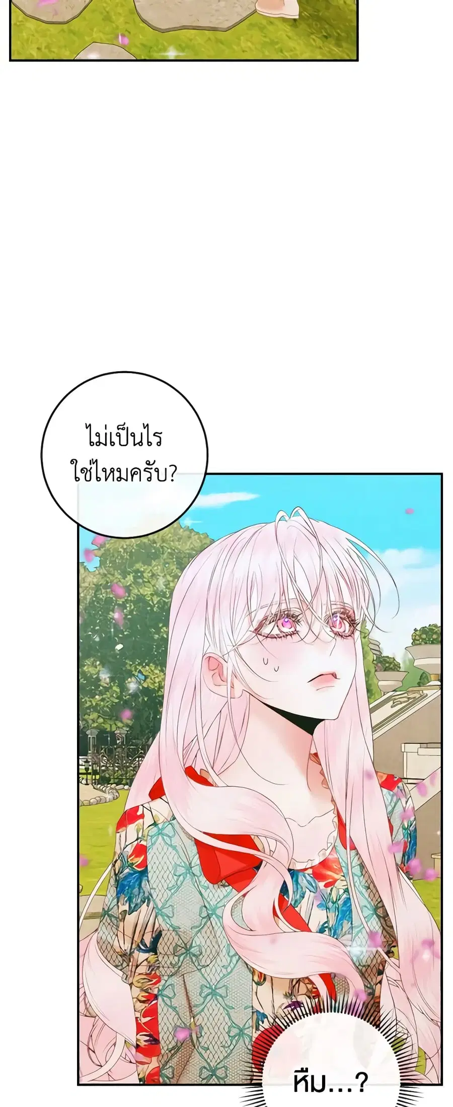 Becoming The Villain’s Family ตอนที่ 92 หน้า 16