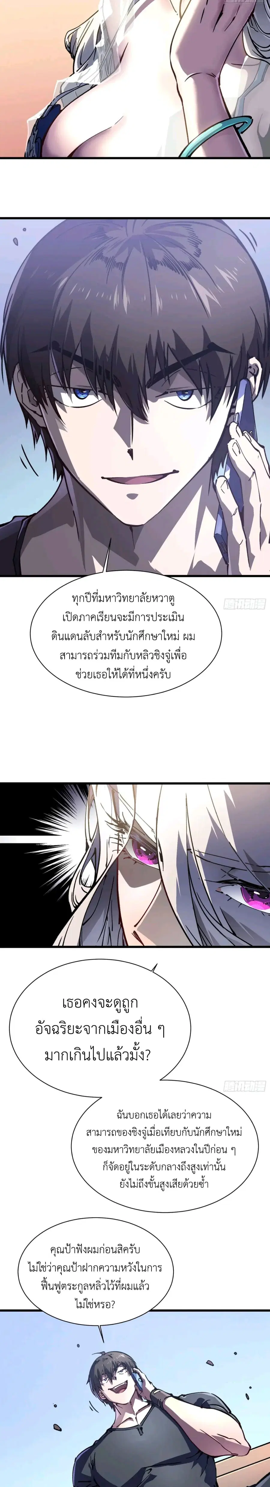 Martial Evolution: Start by Awakening the King of Monsters ตอนที่ 30 หน้า 15