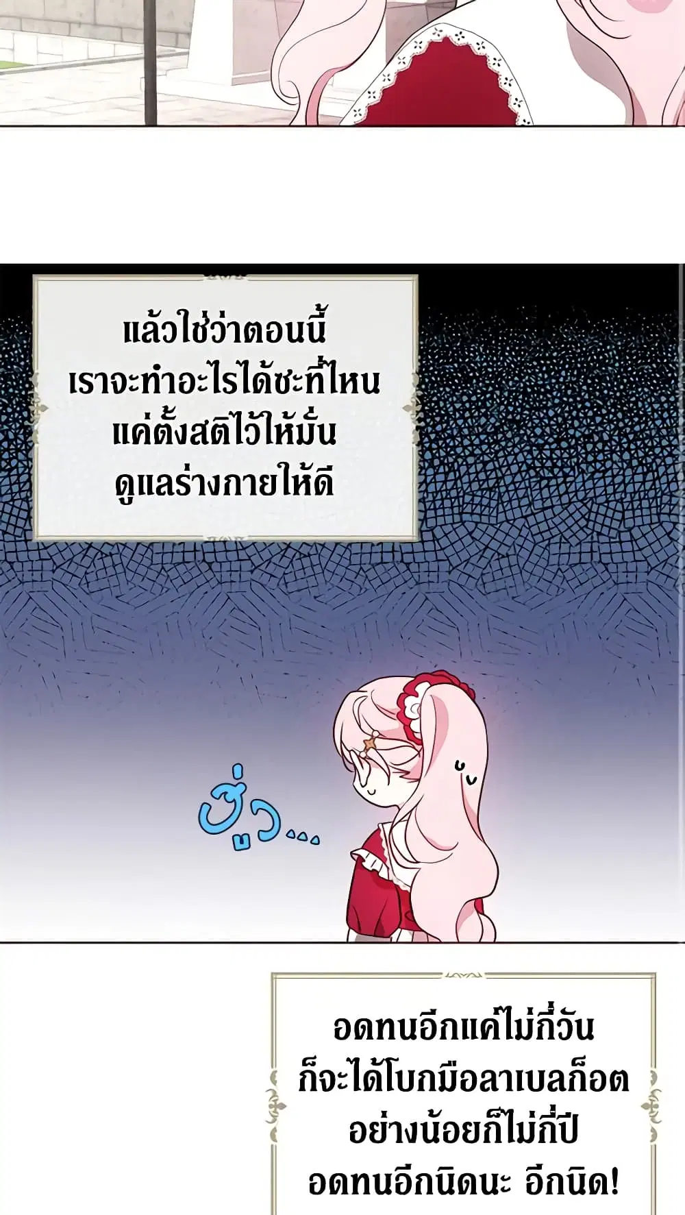 Seduce the Villain’s Father ตอนที่ 62 หน้า 13
