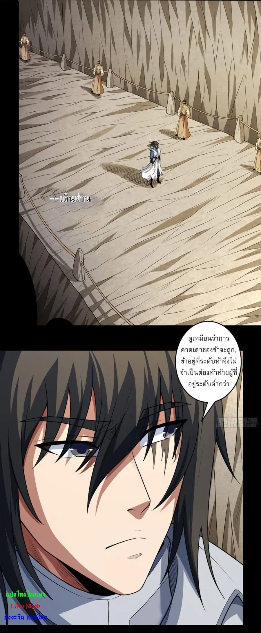 God of Martial Arts ตอนที่ 765 หน้า 5
